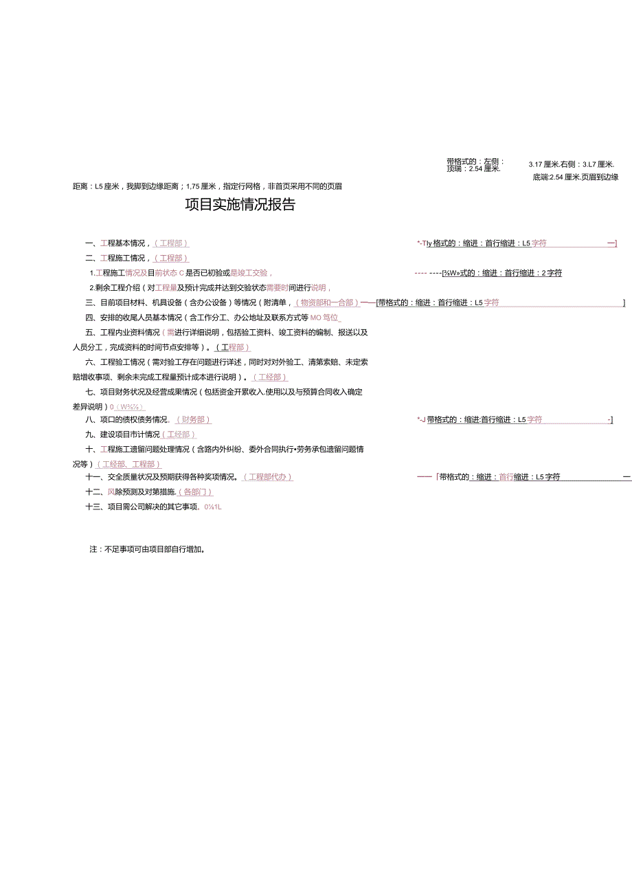 天府大道收尾测评资料（管理办法附件2-9）.docx_第1页