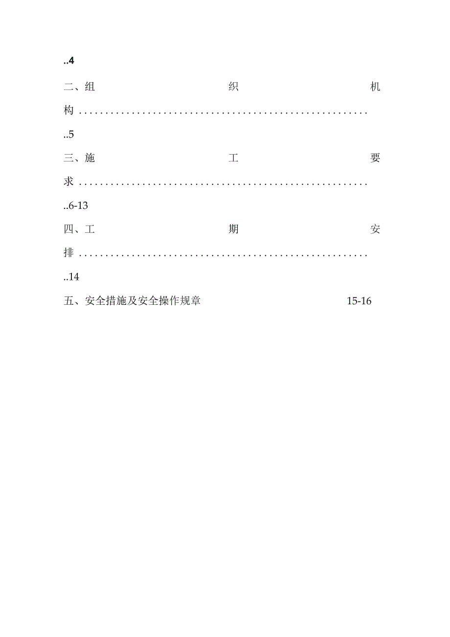 三供一业施工措施.docx_第2页