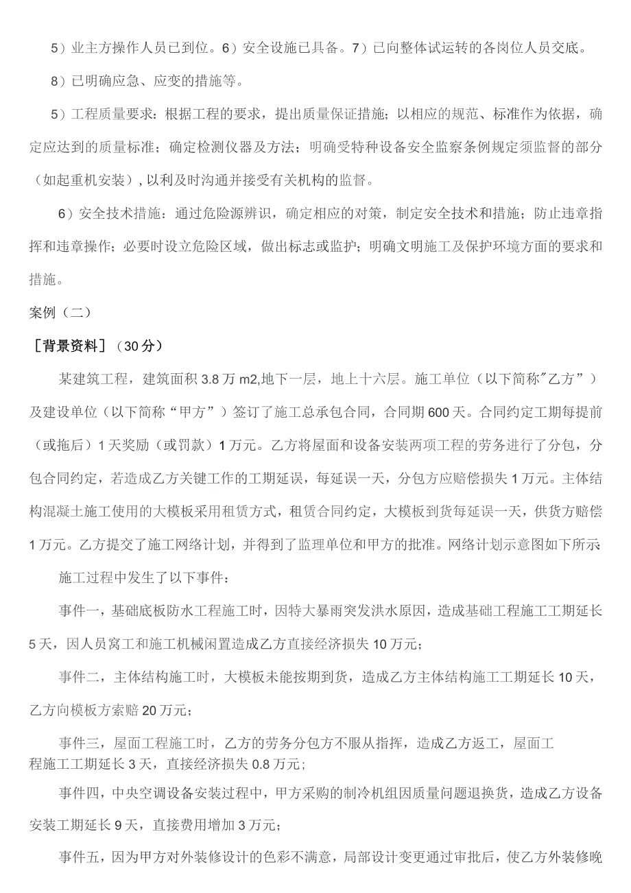 一级建造师机电实务经典案例汇总.docx_第3页