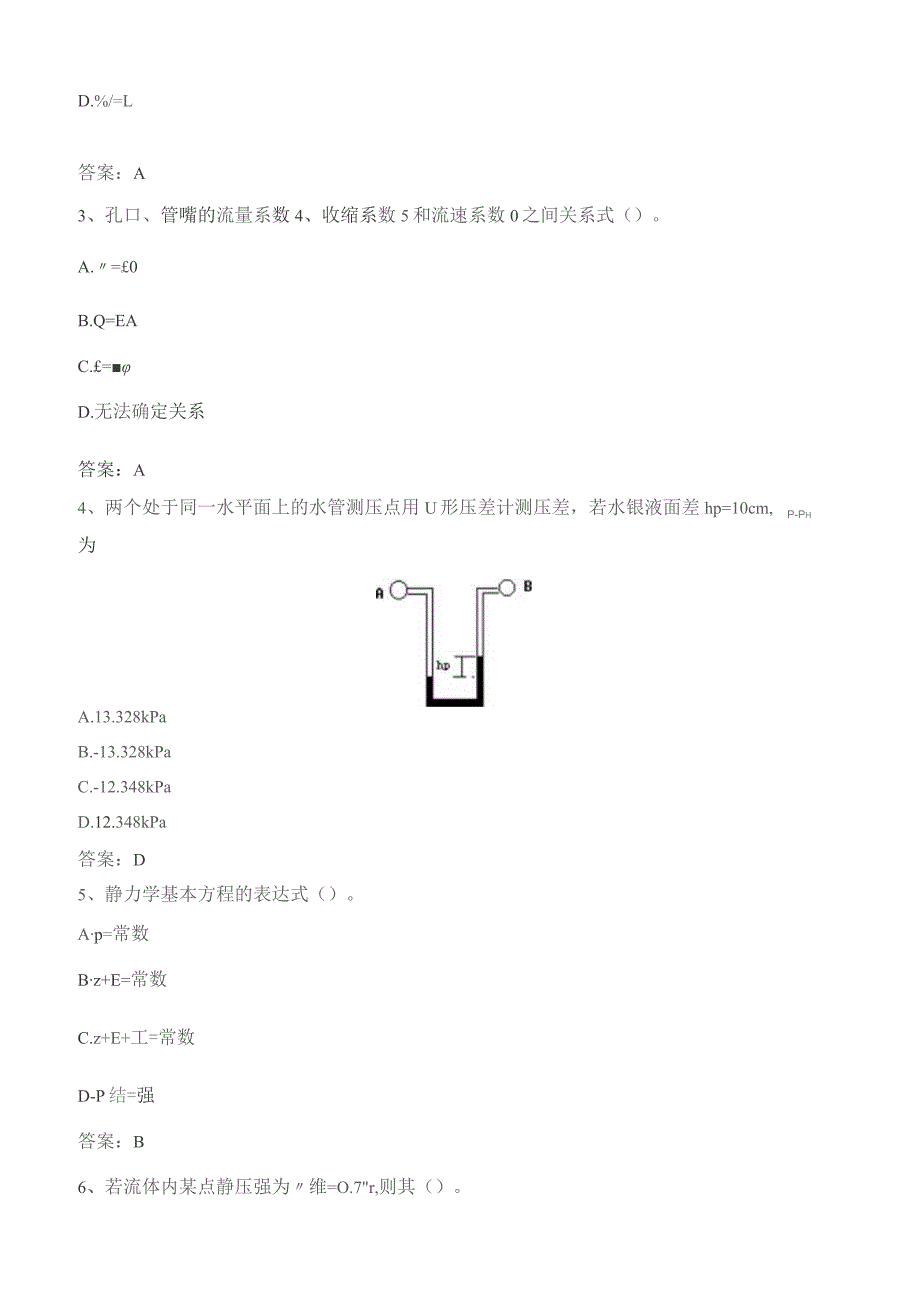 石大020101工程流体力学期末复习题.docx_第2页