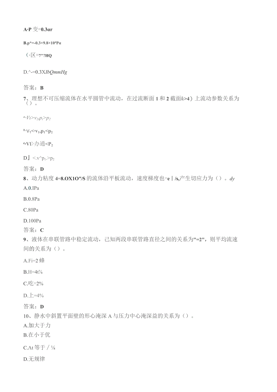 石大020101工程流体力学期末复习题.docx_第3页