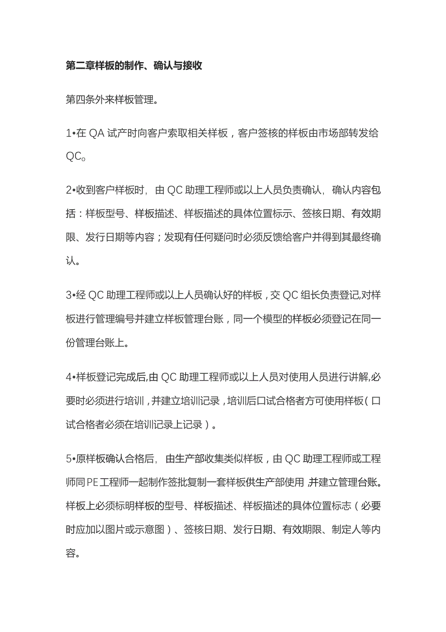 某公司样板管理制度.docx_第2页