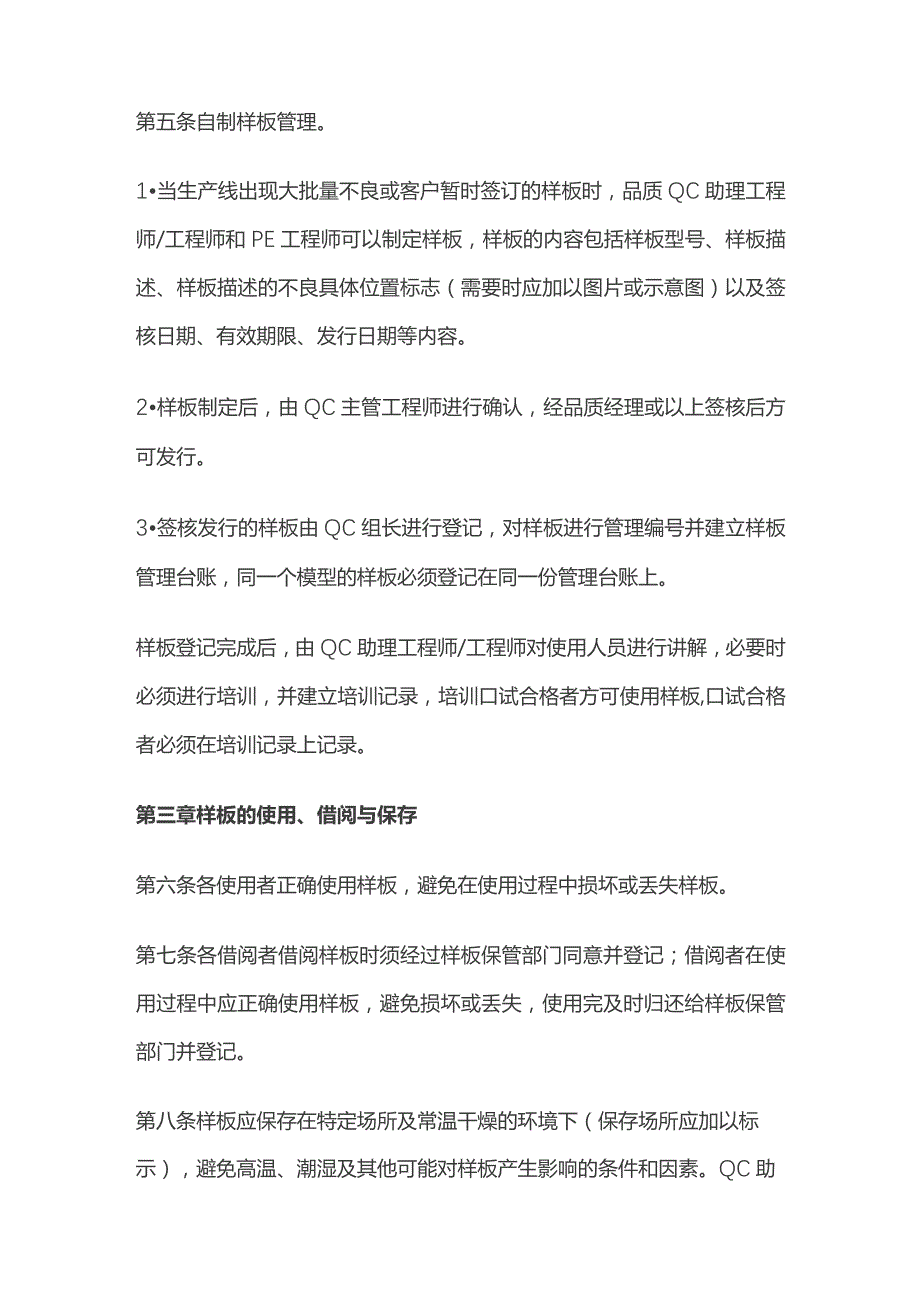 某公司样板管理制度.docx_第3页