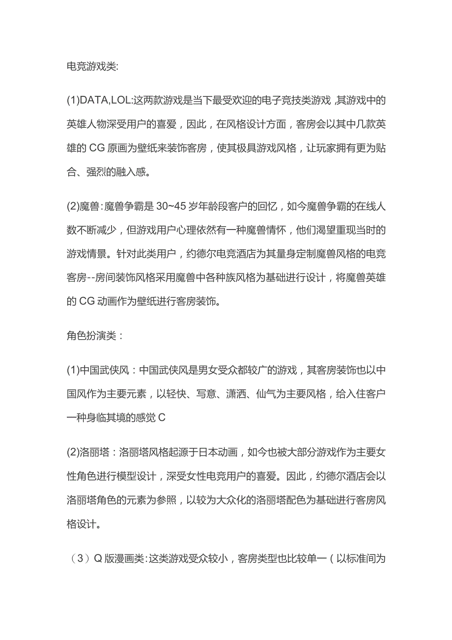 某电竞酒店设计方案.docx_第3页