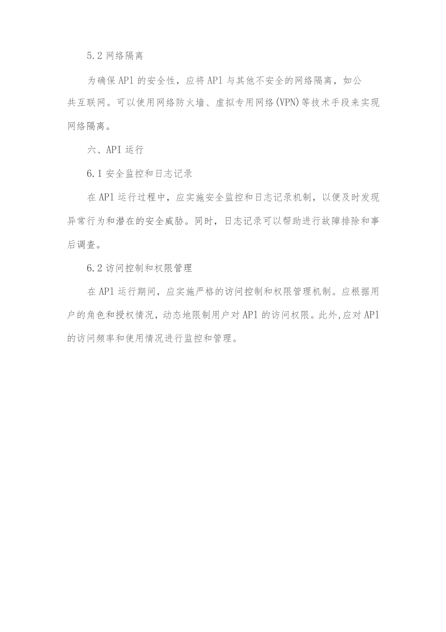 云原生api安全标准.docx_第3页