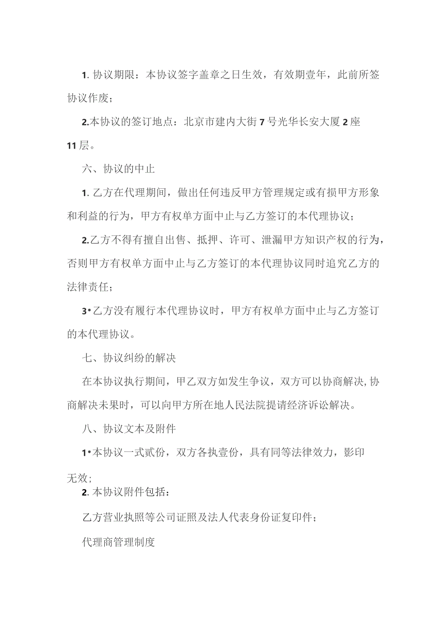 (新)XX委托代理协议书范本.docx_第3页