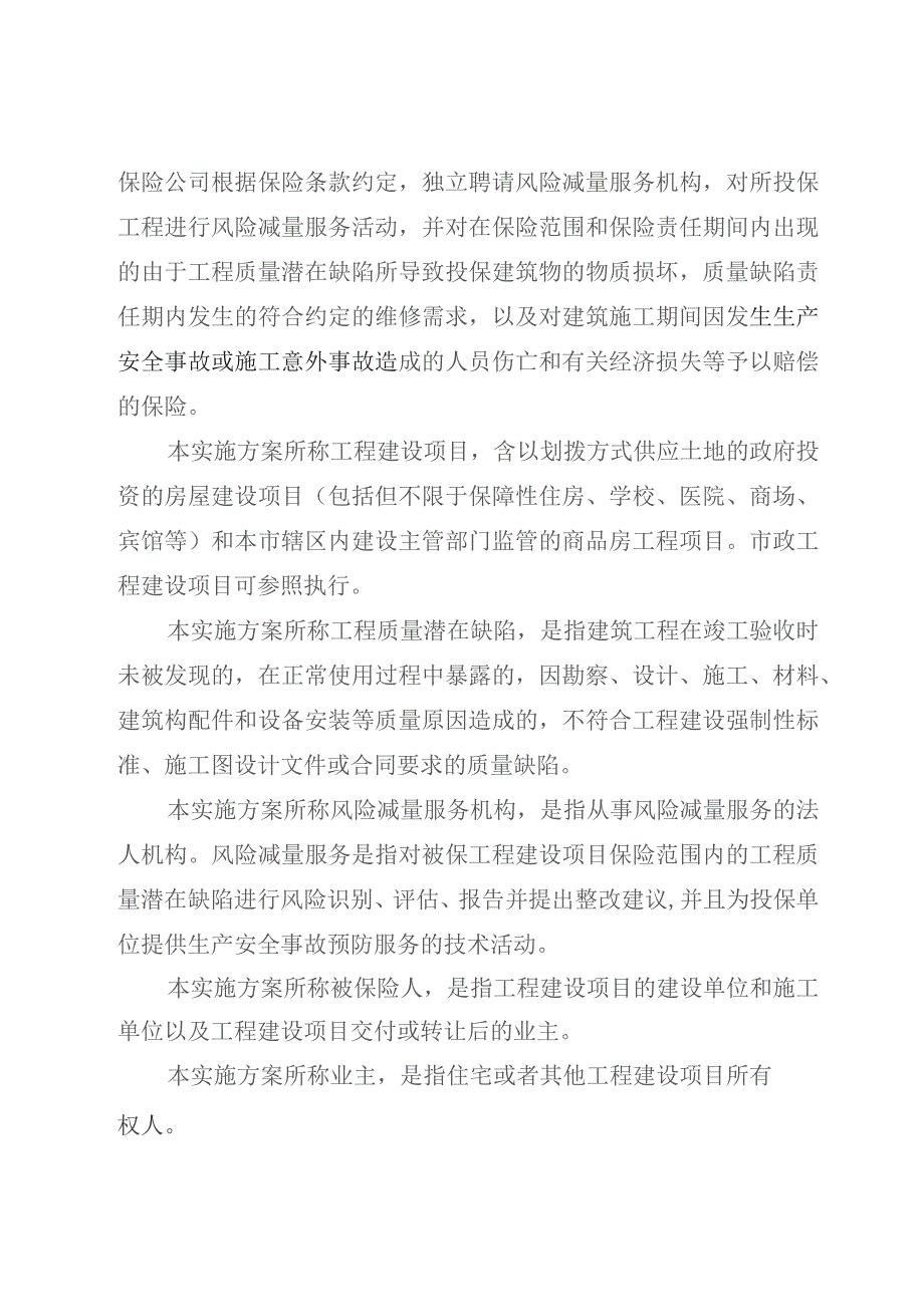 三亚市工程建设质量引入保险监理模式试点实施方案（2023）.docx_第2页