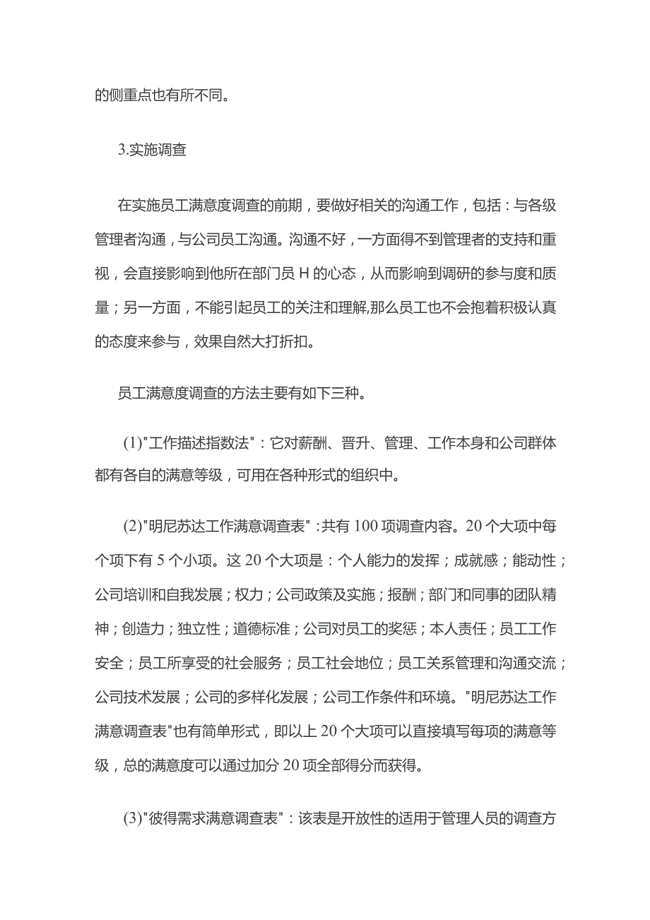 员工满意度调查实施及试卷设计.docx_第3页