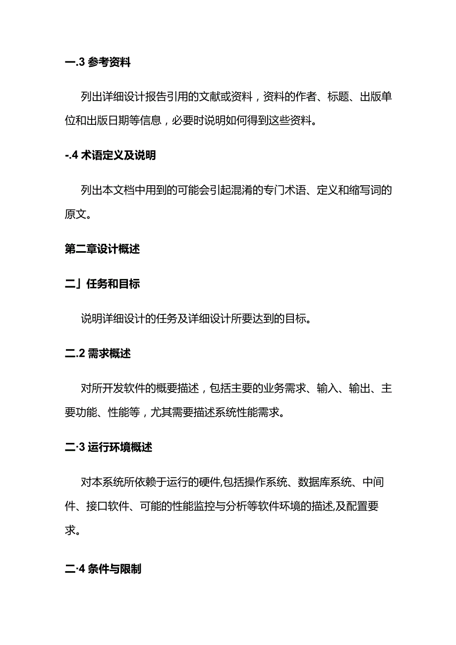 项目软件系统详细设计说明书方案模板全套.docx_第2页