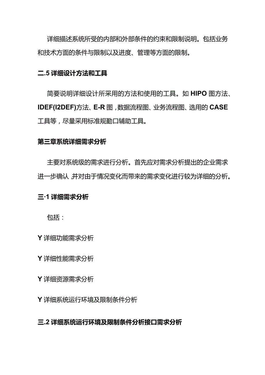 项目软件系统详细设计说明书方案模板全套.docx_第3页