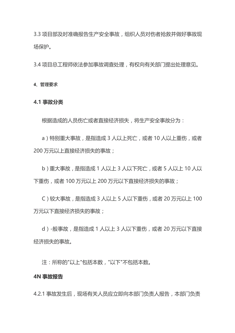 生产安全事故报告调查和处理制度附表格全套.docx_第2页