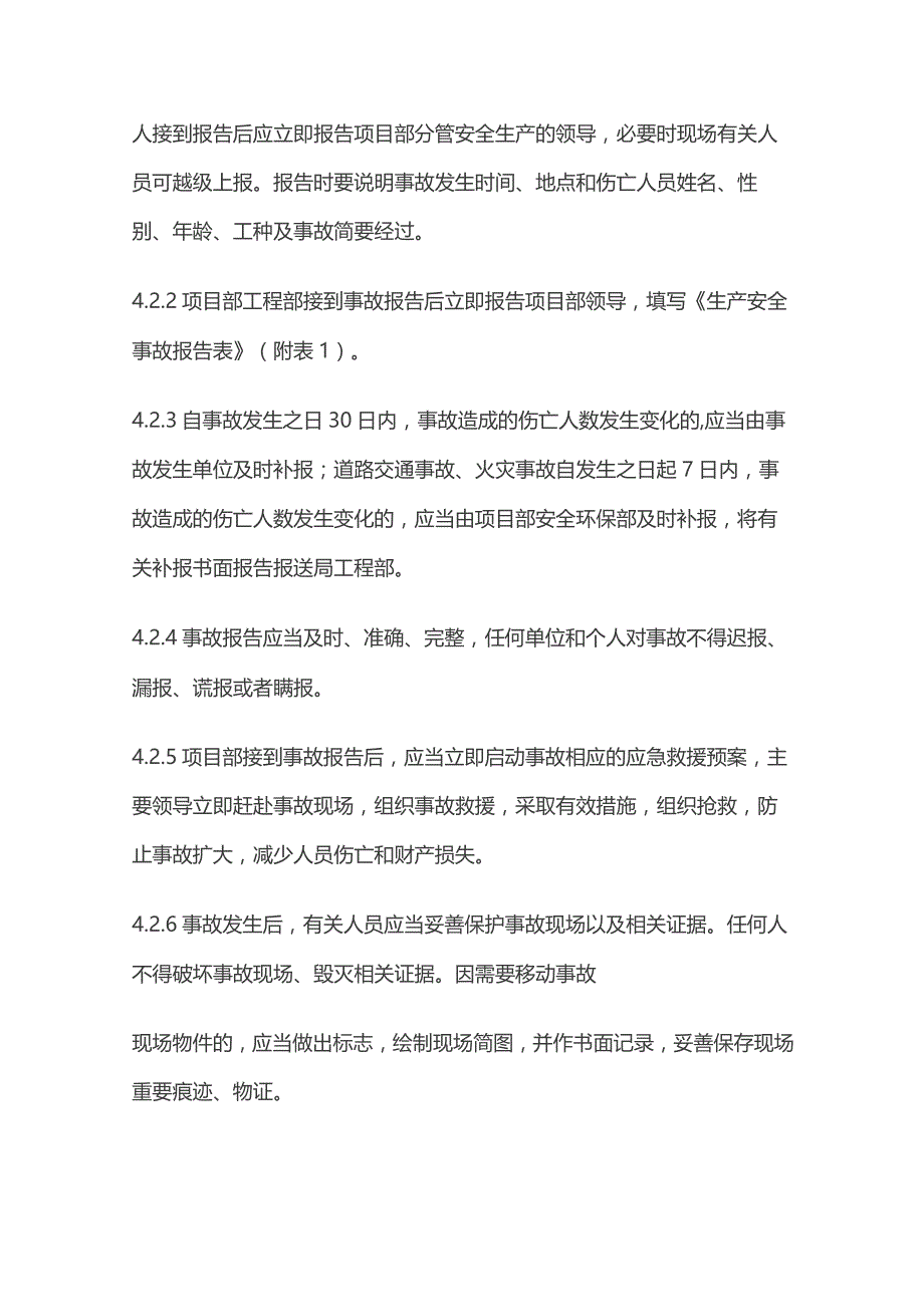 生产安全事故报告调查和处理制度附表格全套.docx_第3页