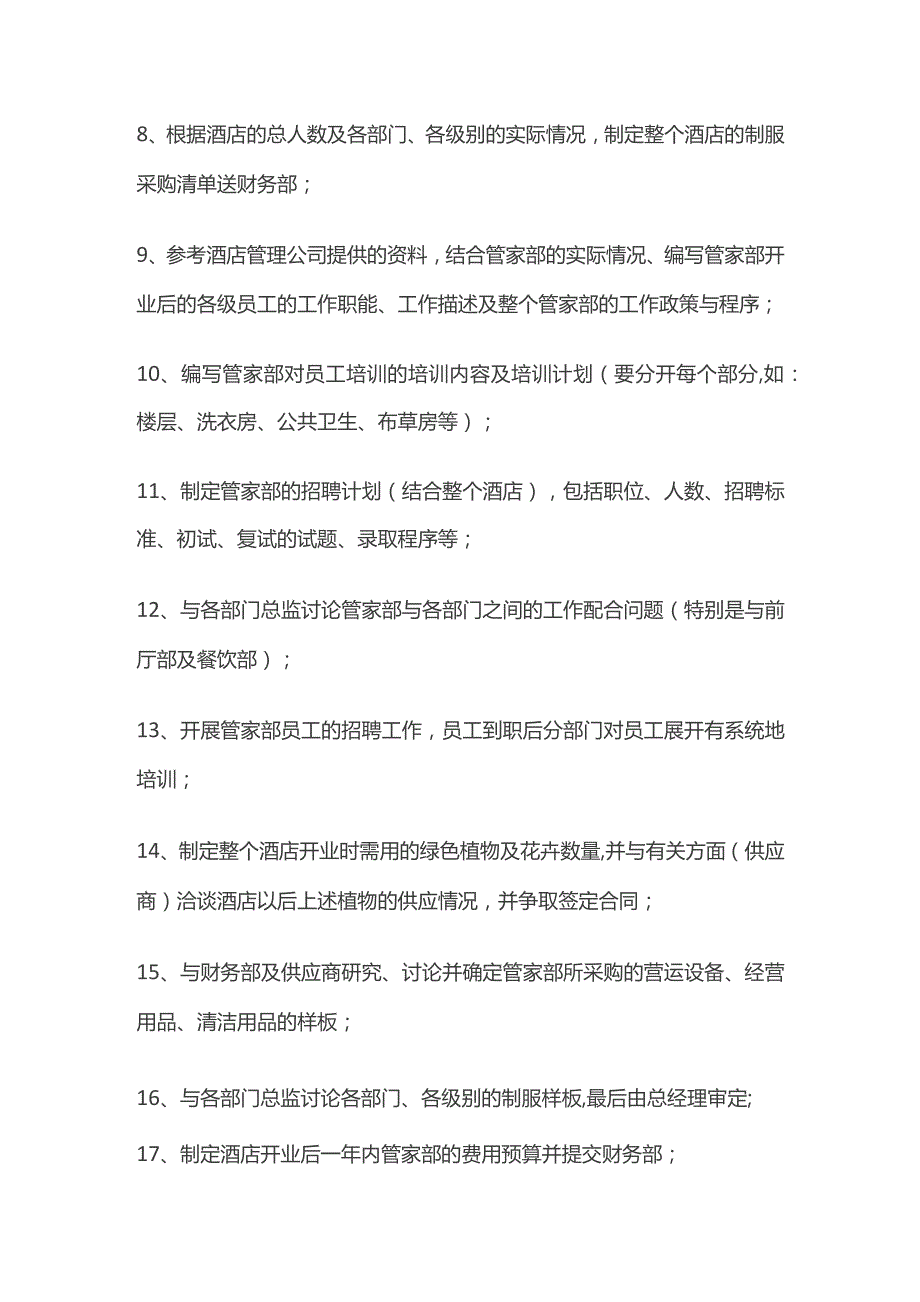 酒店筹建期管家部工作内容流程全套.docx_第2页