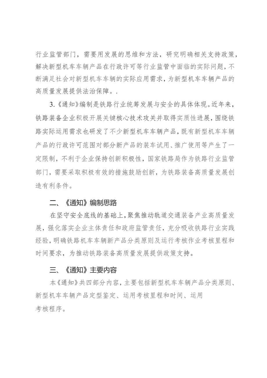 铁路机车车辆新产品分类原则及运行考核作业考核里程和时间要求编制说明.docx_第2页