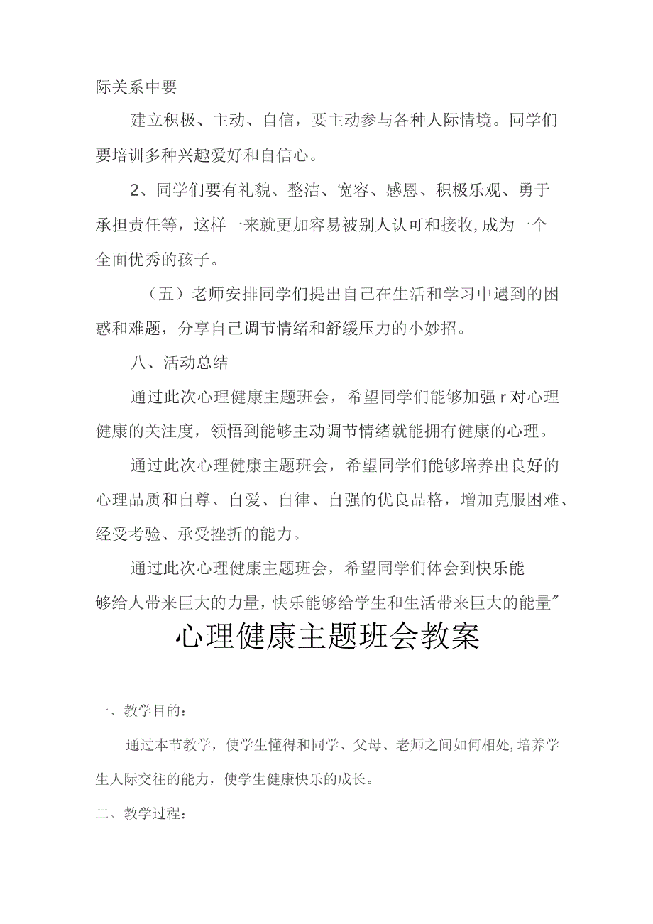 心理健康教育主题班会活动方案-精选5篇.docx_第3页