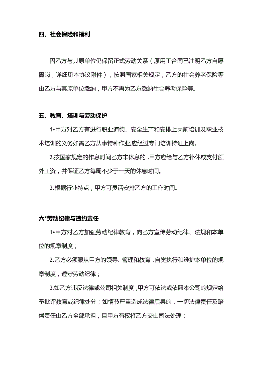 某公司临时用工协议范文.docx_第2页