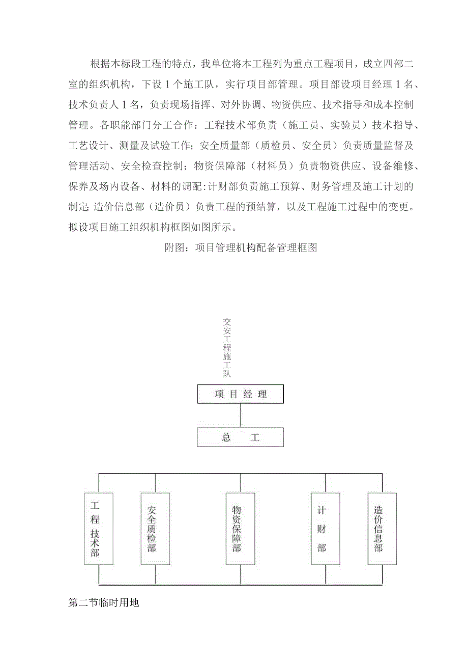 施工组织设计(标志标线)(DOC37页).docx_第2页