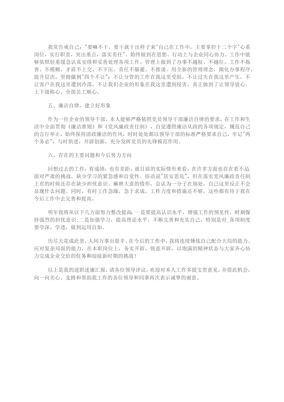 分管网络运行保护和宽带业务工作个人述职述廉报告.docx_第2页