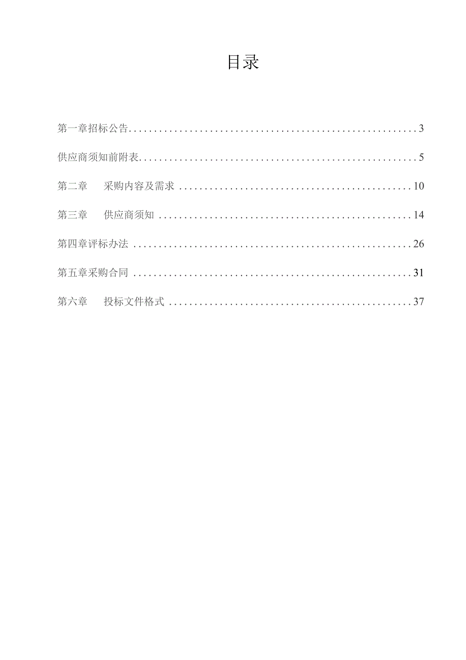 医院电子软镜系统招标文件.docx_第2页