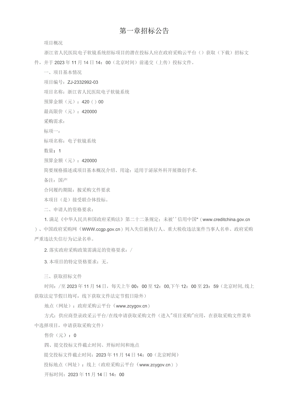 医院电子软镜系统招标文件.docx_第3页