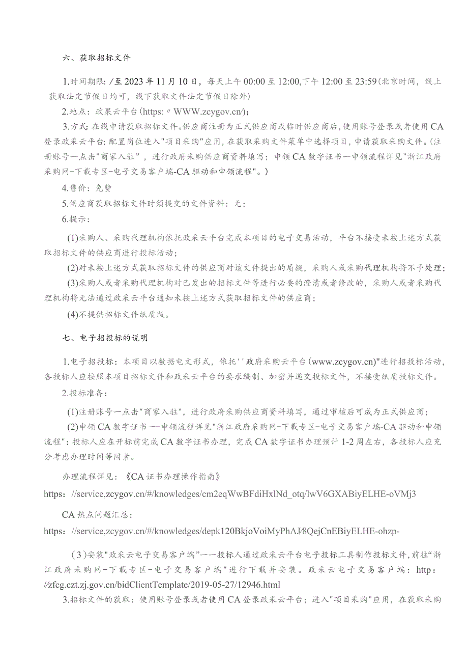 社区卫生服务中心口腔CT采购项目招标文件.docx_第3页