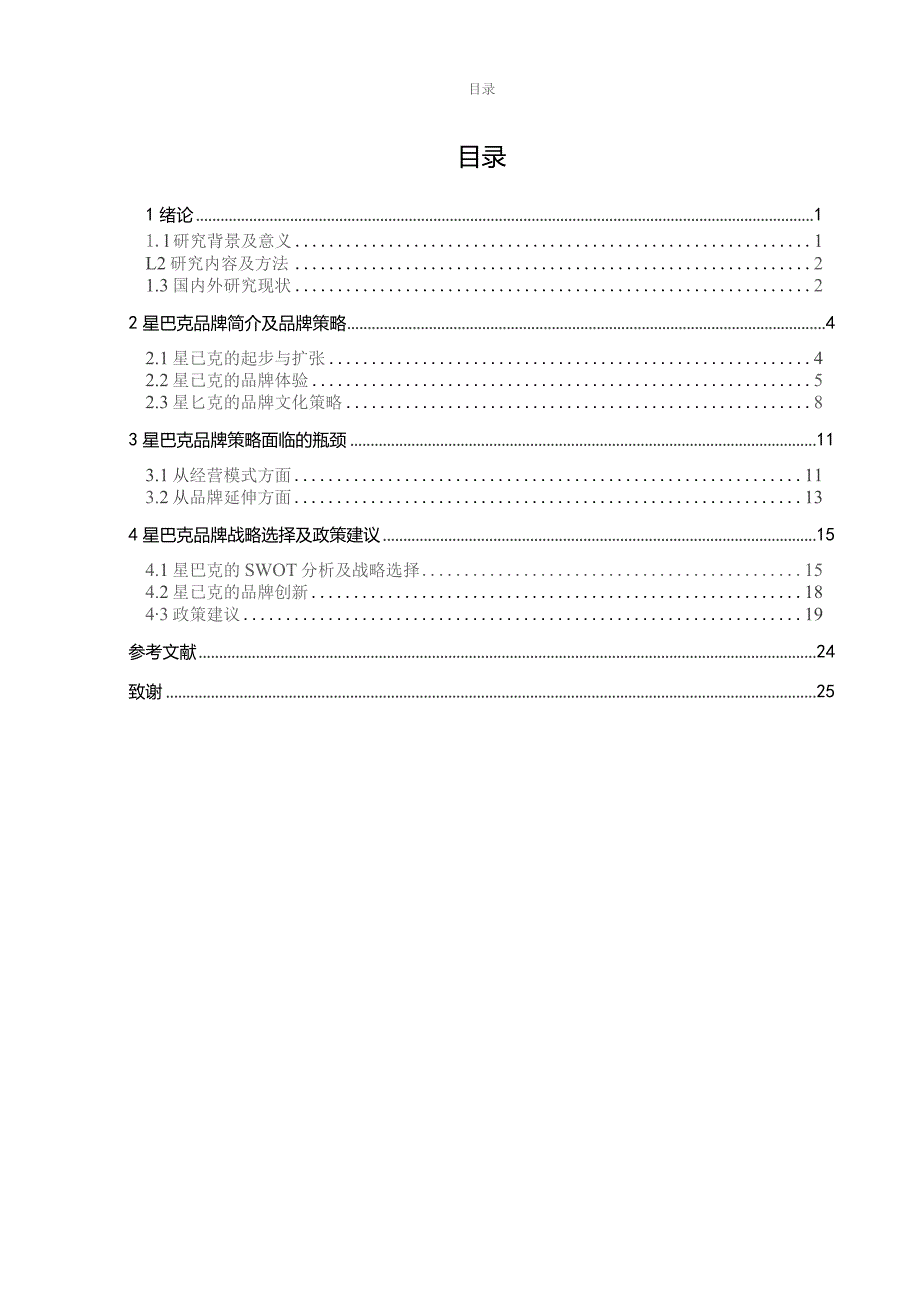 星巴克品牌策略培训课程.docx_第3页