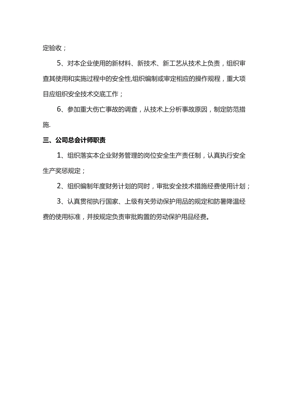 公司经理安全职责.docx_第2页