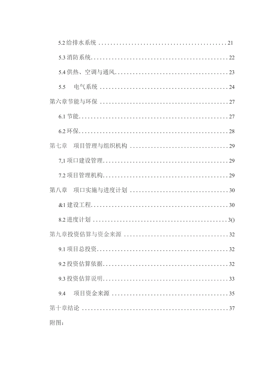 某地区应急指挥中心综合业务楼工程项目可行性研究报告.docx_第2页