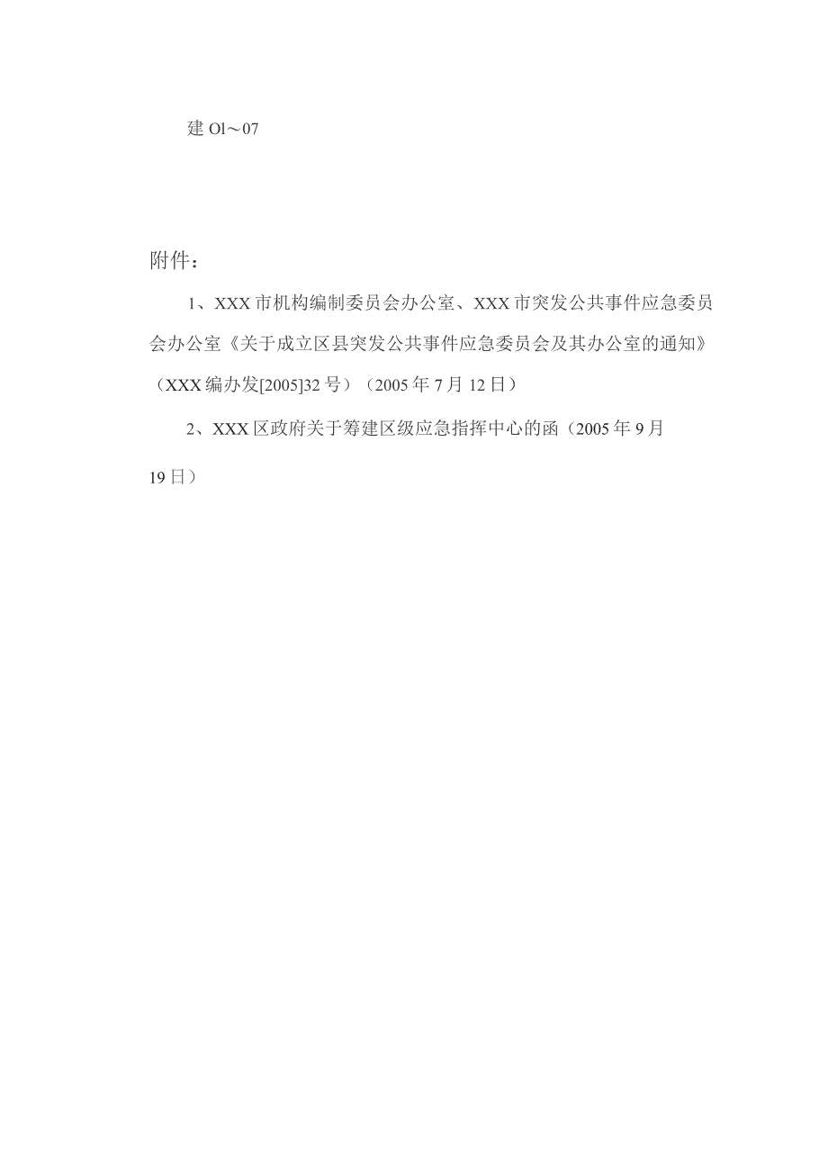 某地区应急指挥中心综合业务楼工程项目可行性研究报告.docx_第3页