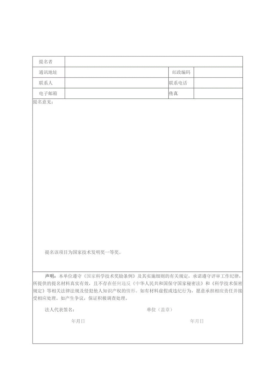 国家技术发明奖提名书.docx_第2页