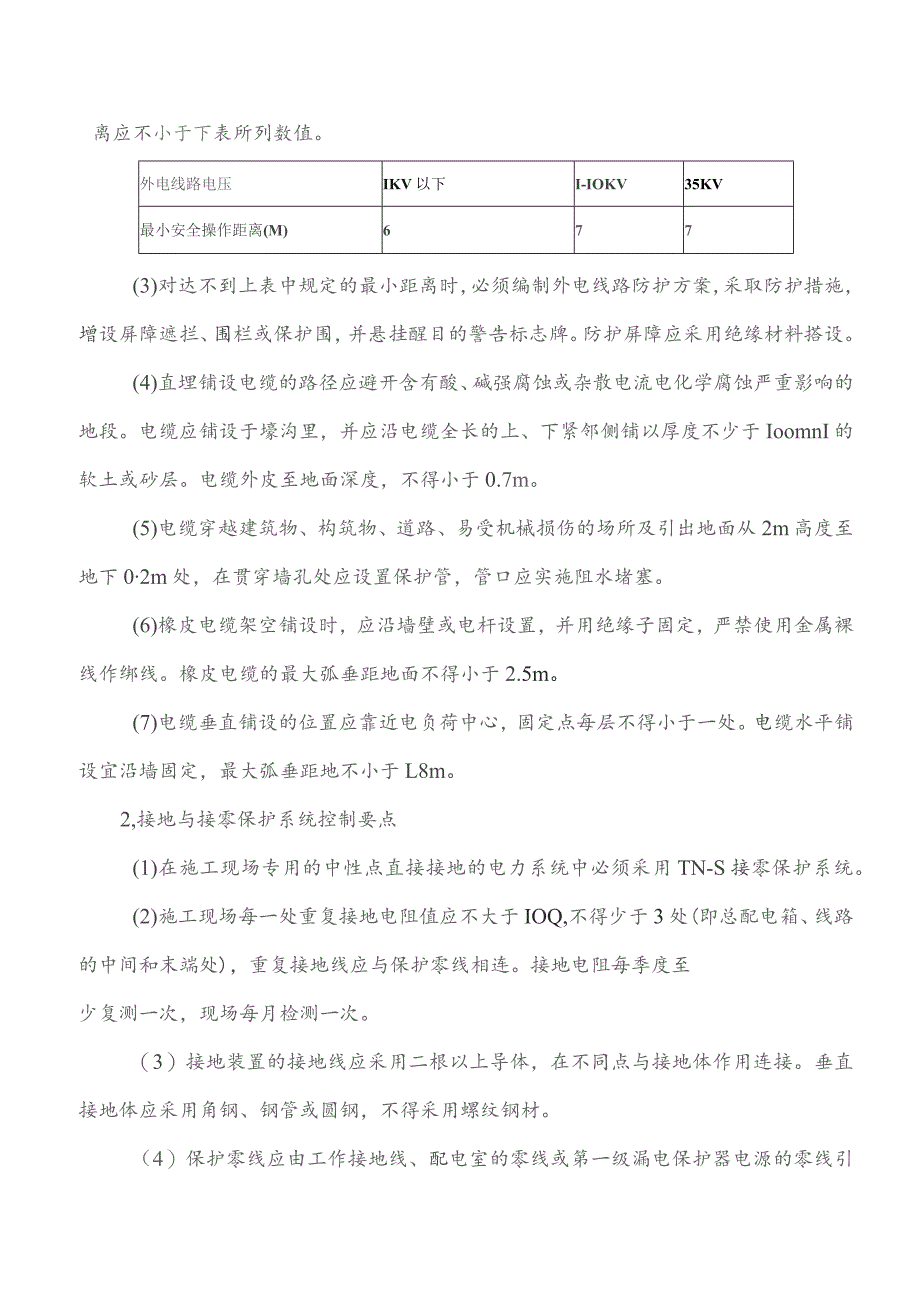 监理交底记录表（土建1标盾构施工安全用电监理实施细则）2021.11.docx_第3页