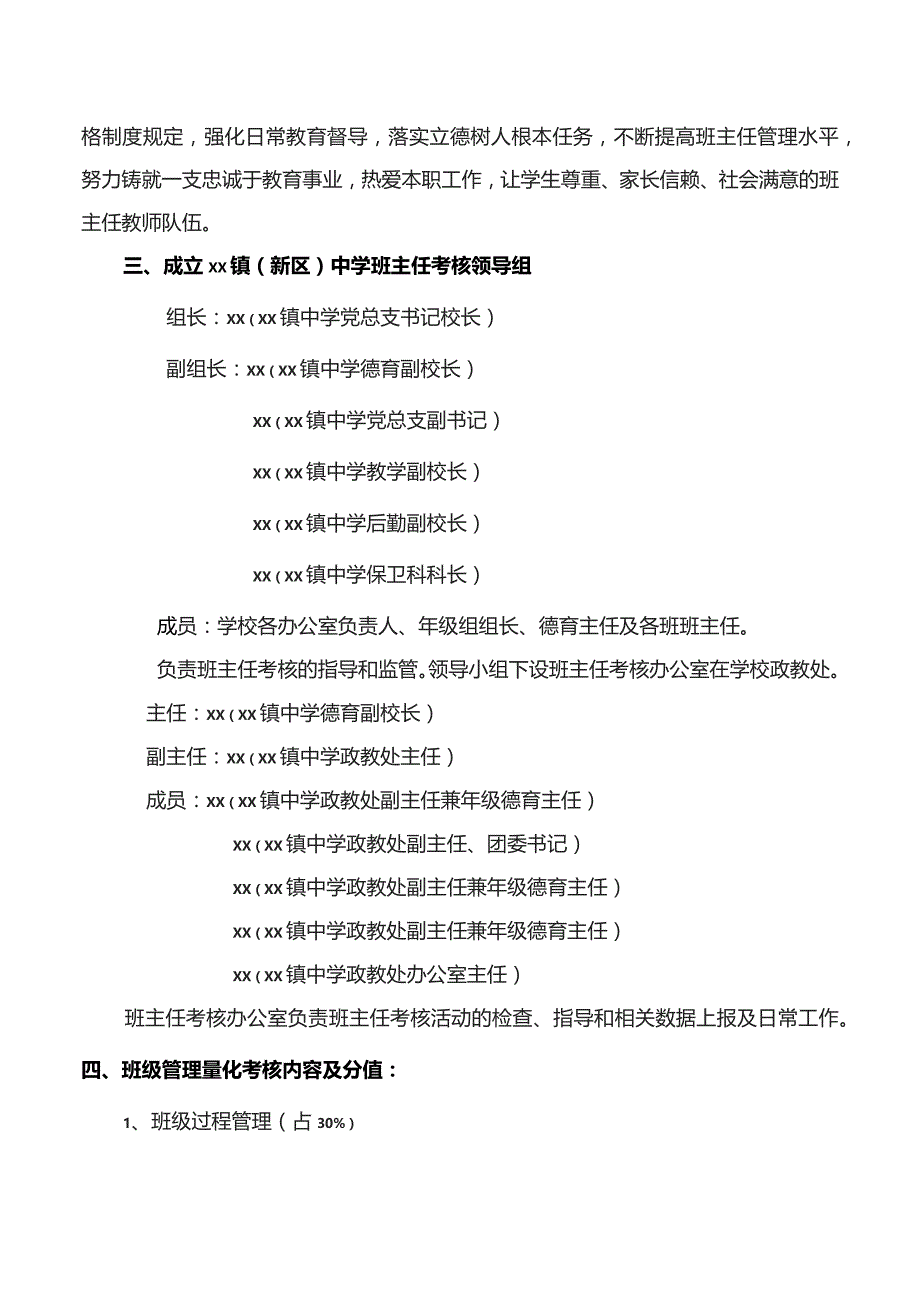 中学班主任考核方案.docx_第2页