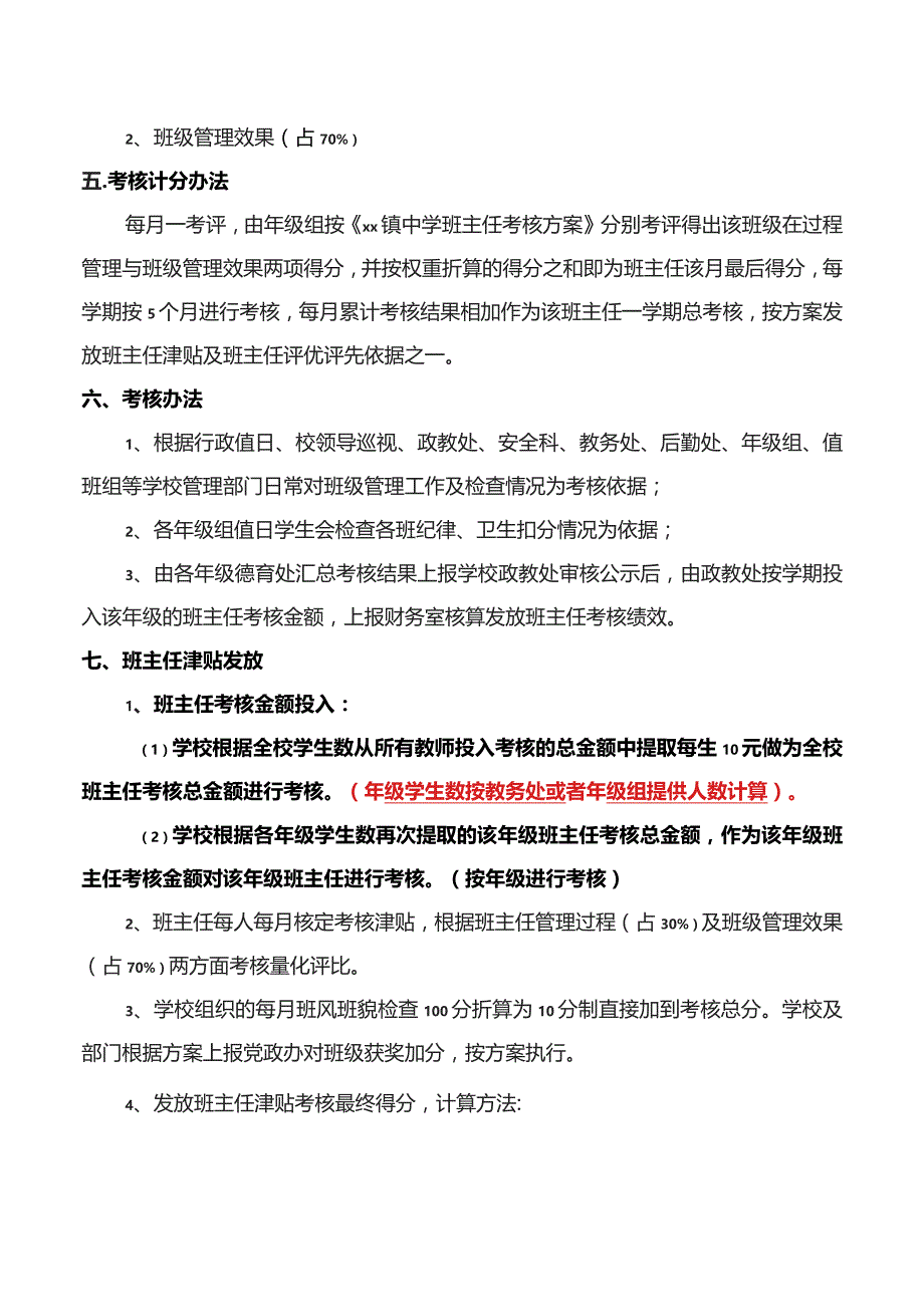 中学班主任考核方案.docx_第3页