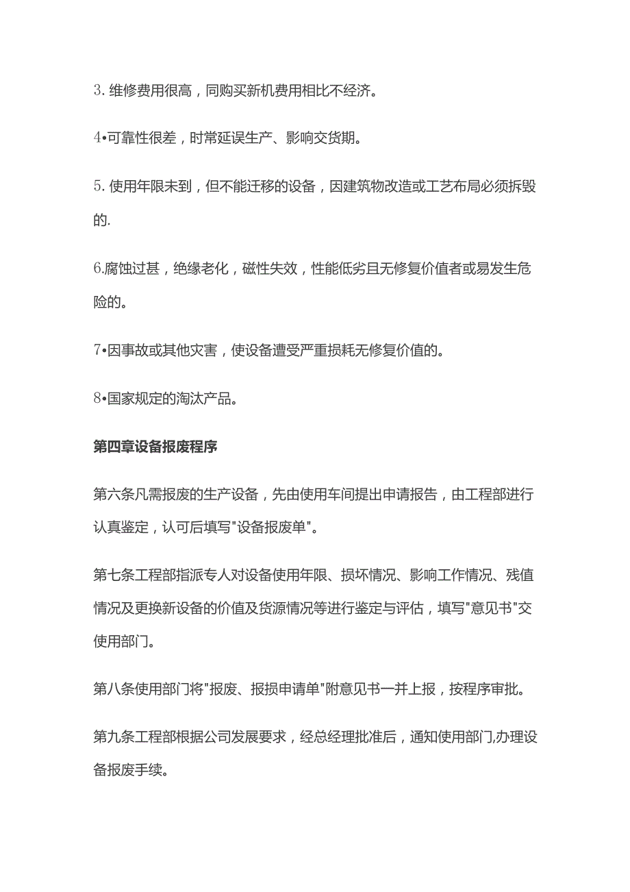 某公司设备报废管理制度.docx_第2页