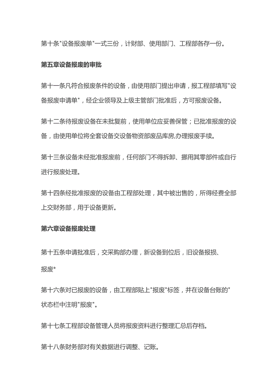 某公司设备报废管理制度.docx_第3页