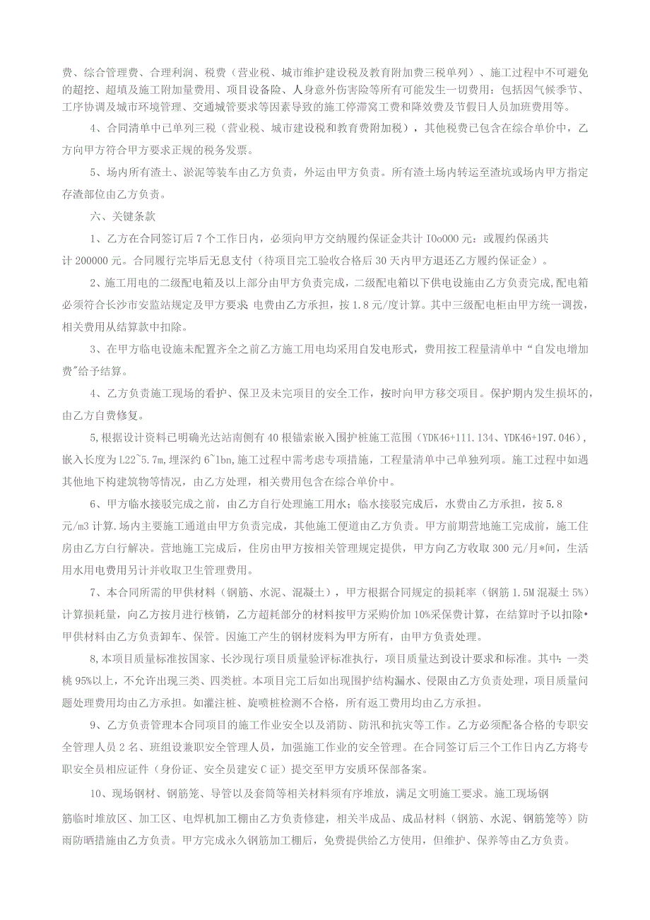 14工区光达站、光桂区间明挖段围护结构分包合同交底.docx_第2页