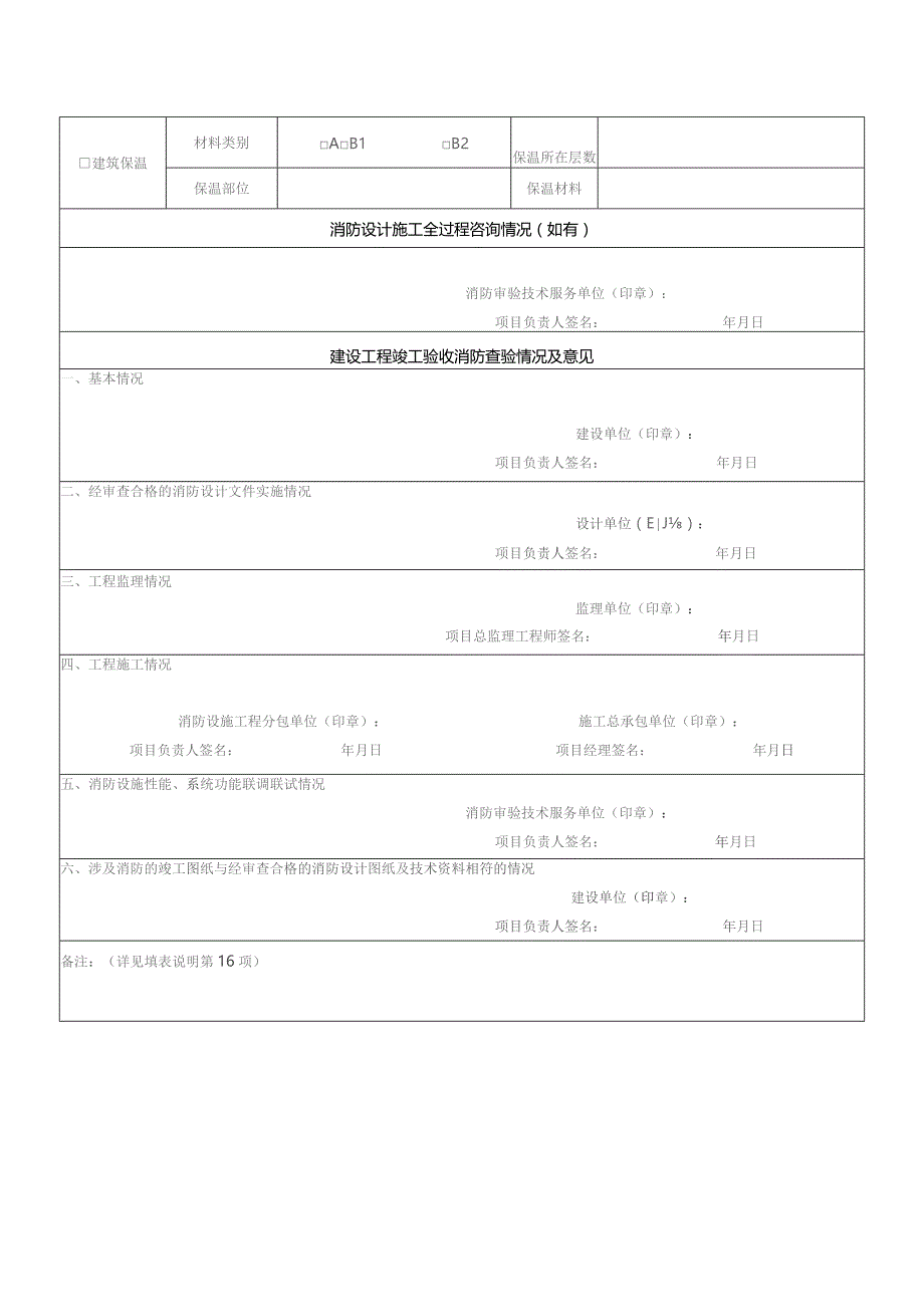 特殊建设工程消防验收申请表.docx_第2页