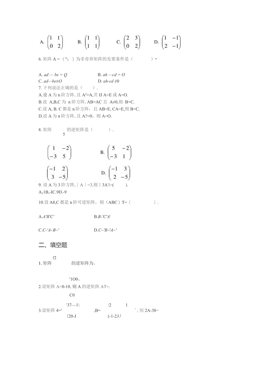 南邮线性代数综合练习期末复习题.docx_第3页