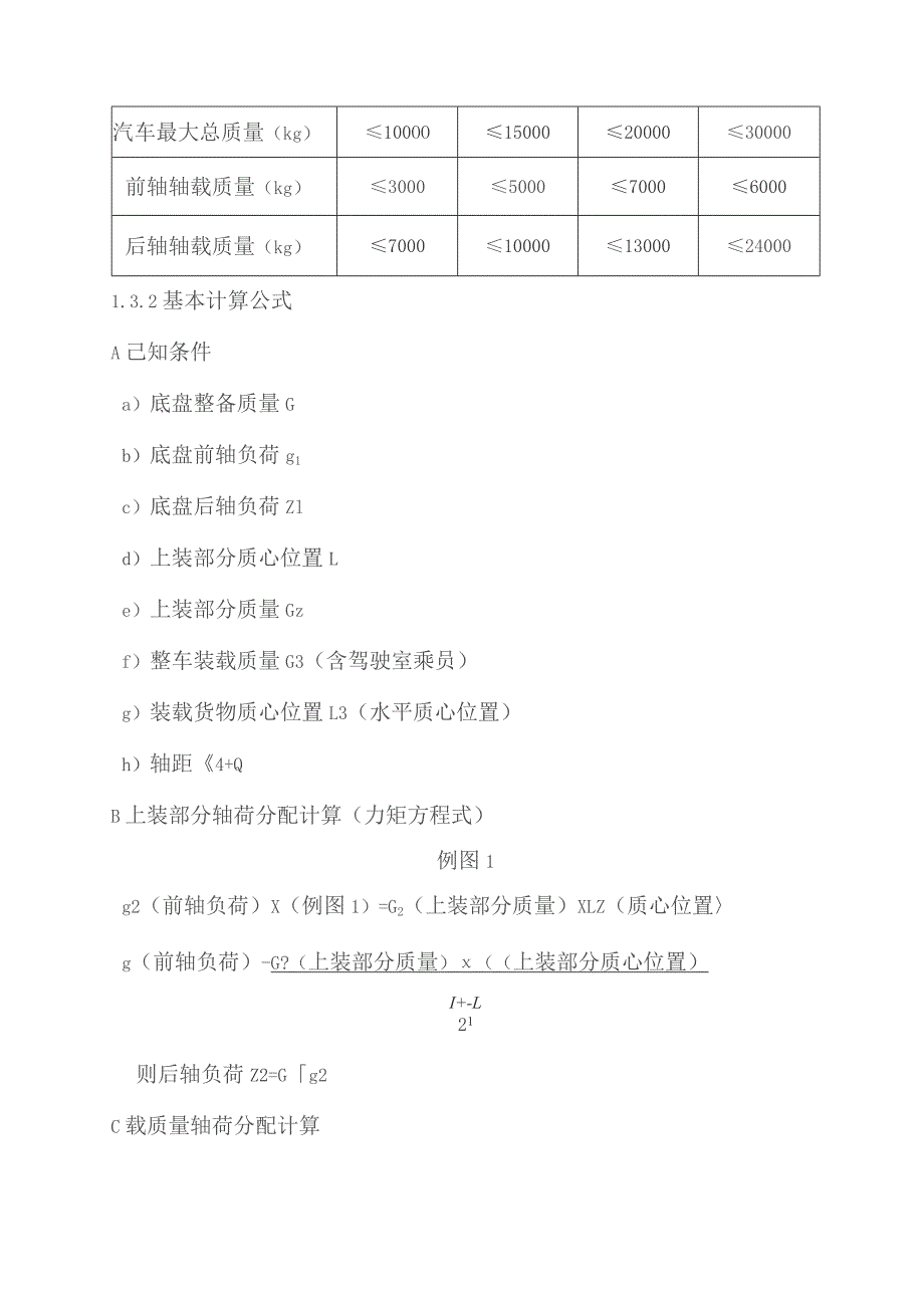 专用汽车设计常用计算公式汇集.docx_第2页