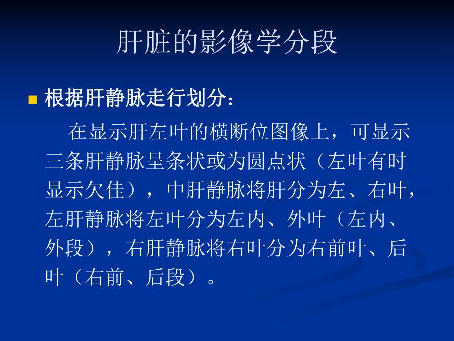 肝脏恶性肿瘤临床与影像.ppt_第2页