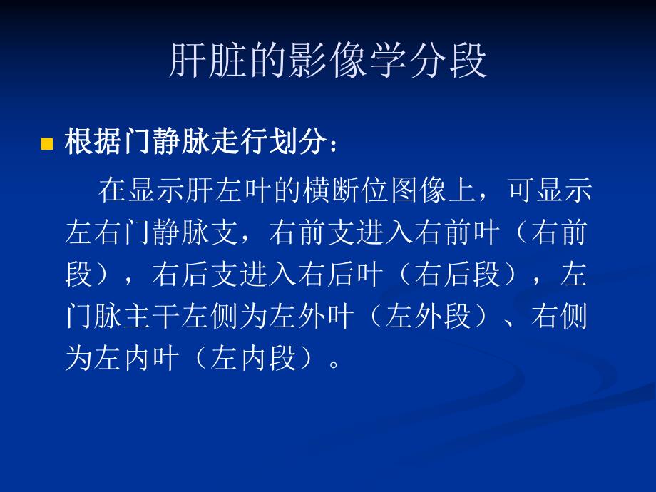 肝脏恶性肿瘤临床与影像.ppt_第3页