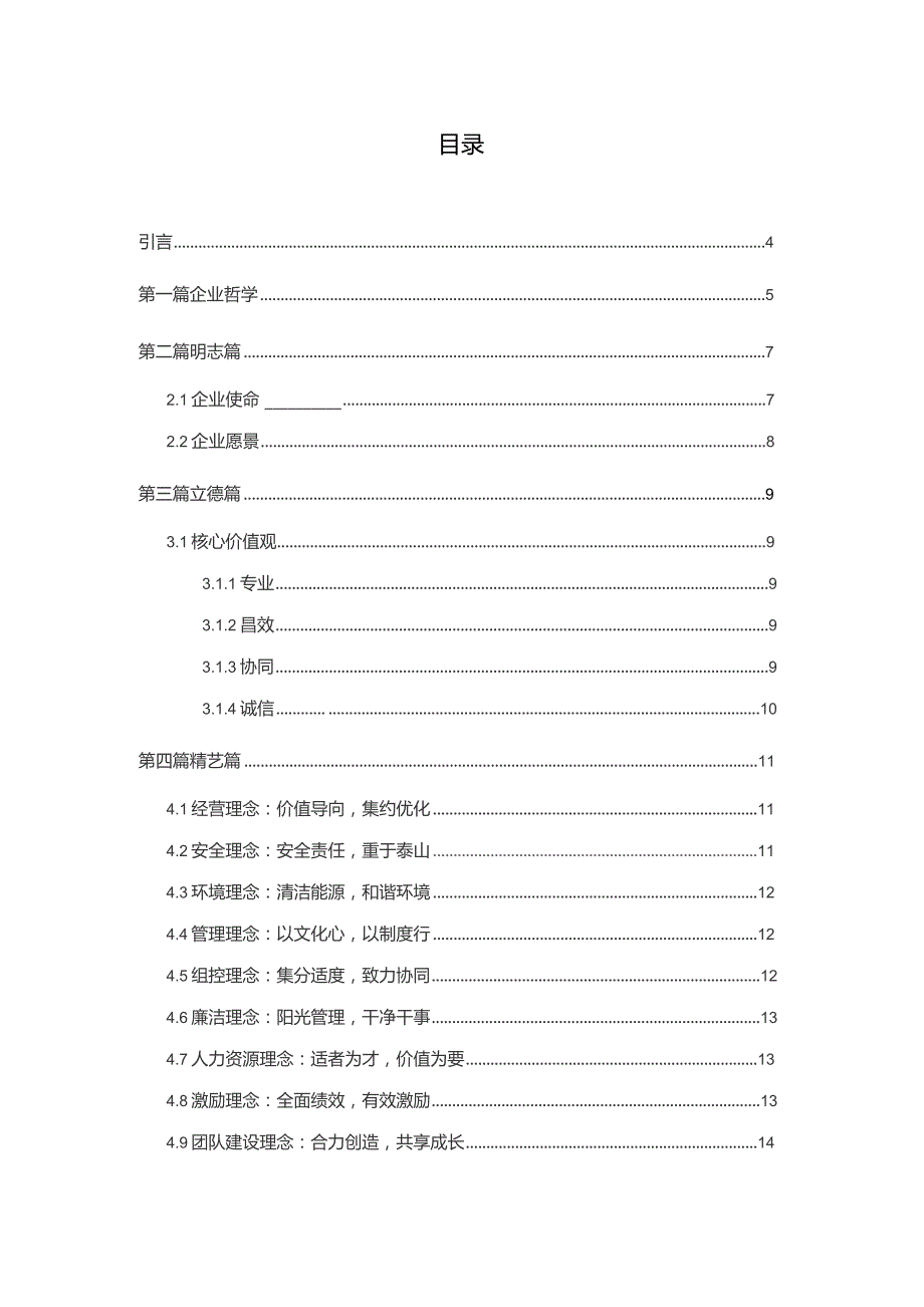 （精编）华夏基石企业文化咨询：广东粤电集团企业文化大纲.docx_第2页