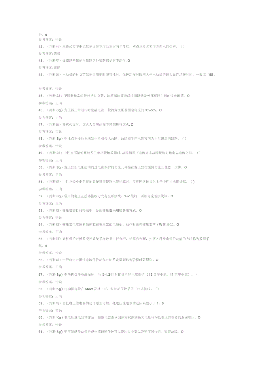继电保护电工作业（复审）模拟考试试卷第360份含解析.docx_第3页