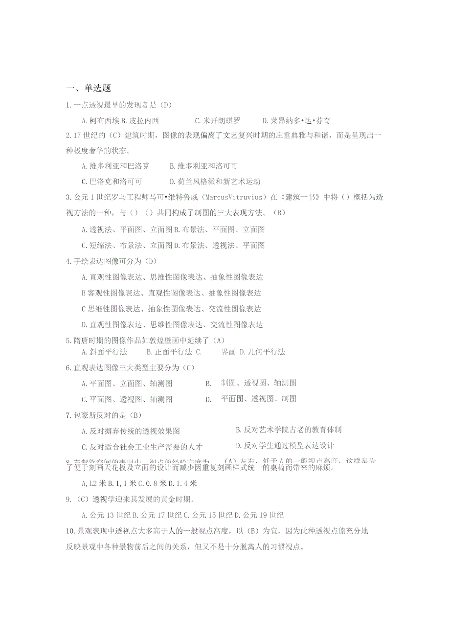 青岛科技大学产品效果图期末复习题.docx_第1页