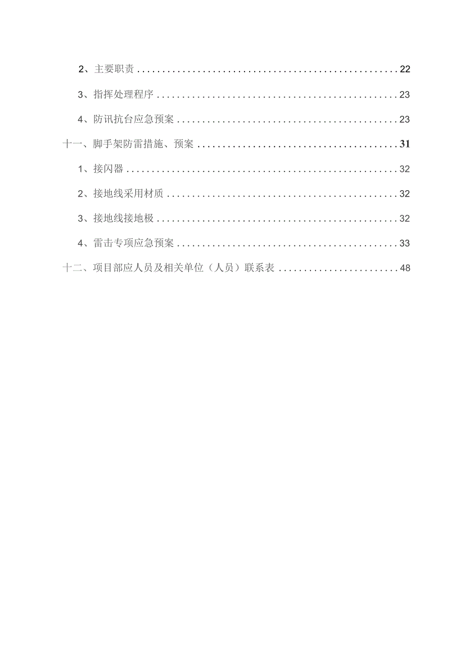 施工现场的各项应急预案.docx_第2页