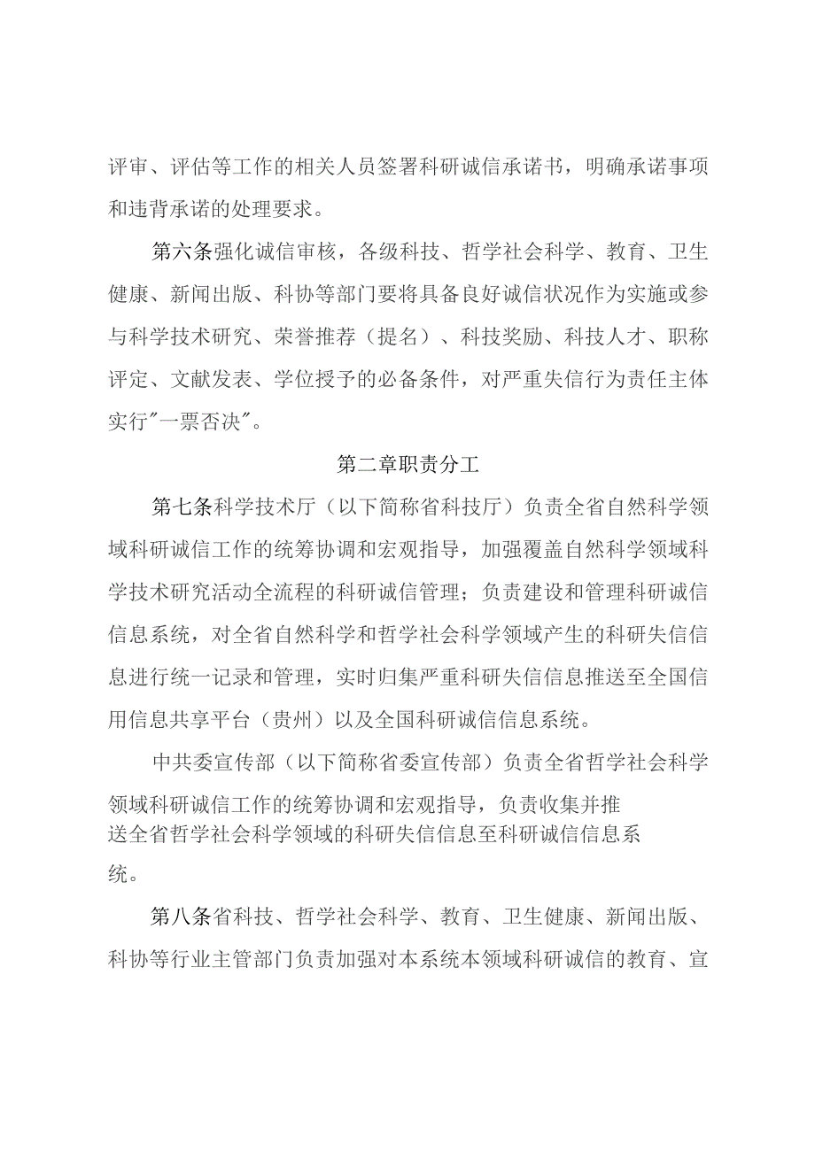 科研诚信管理暂行办法（征求意见稿）.docx_第3页