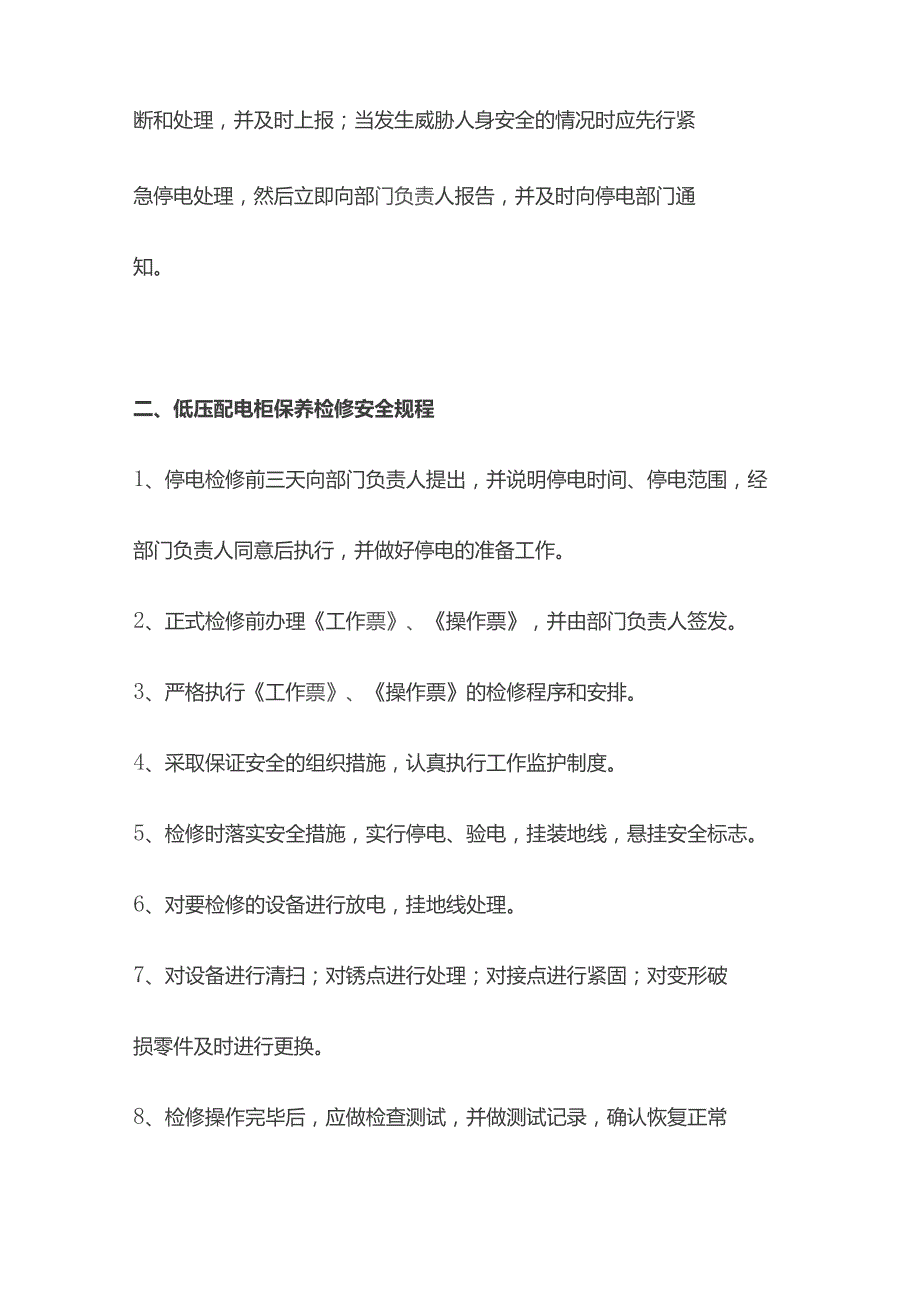 电气安全操作规程汇编全套.docx_第3页