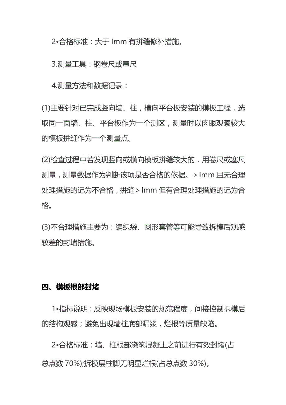 模板工程质量实测实量操作细则全套.docx_第3页