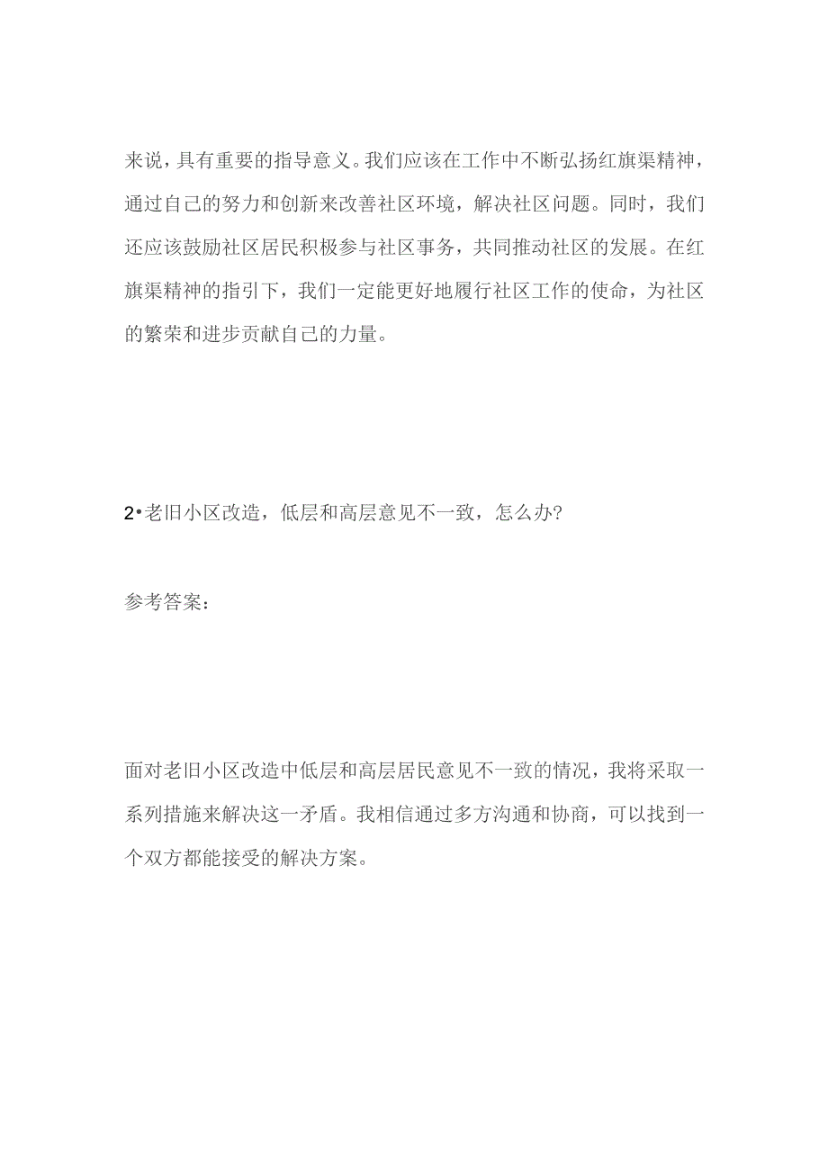 2023长沙雨花区社区面试题及参考答案.docx_第3页