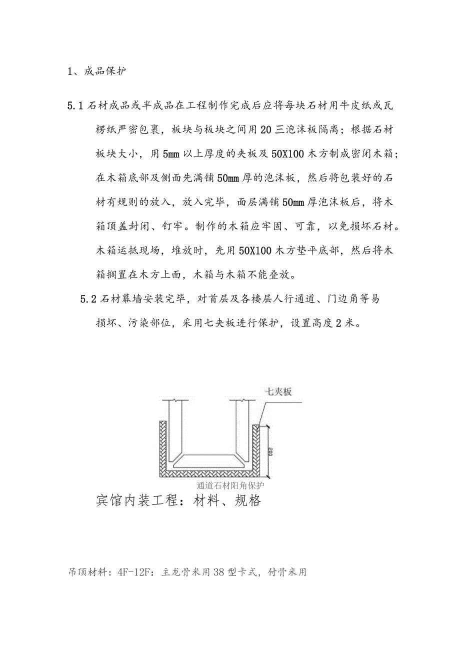 施工队进场要求.docx_第3页